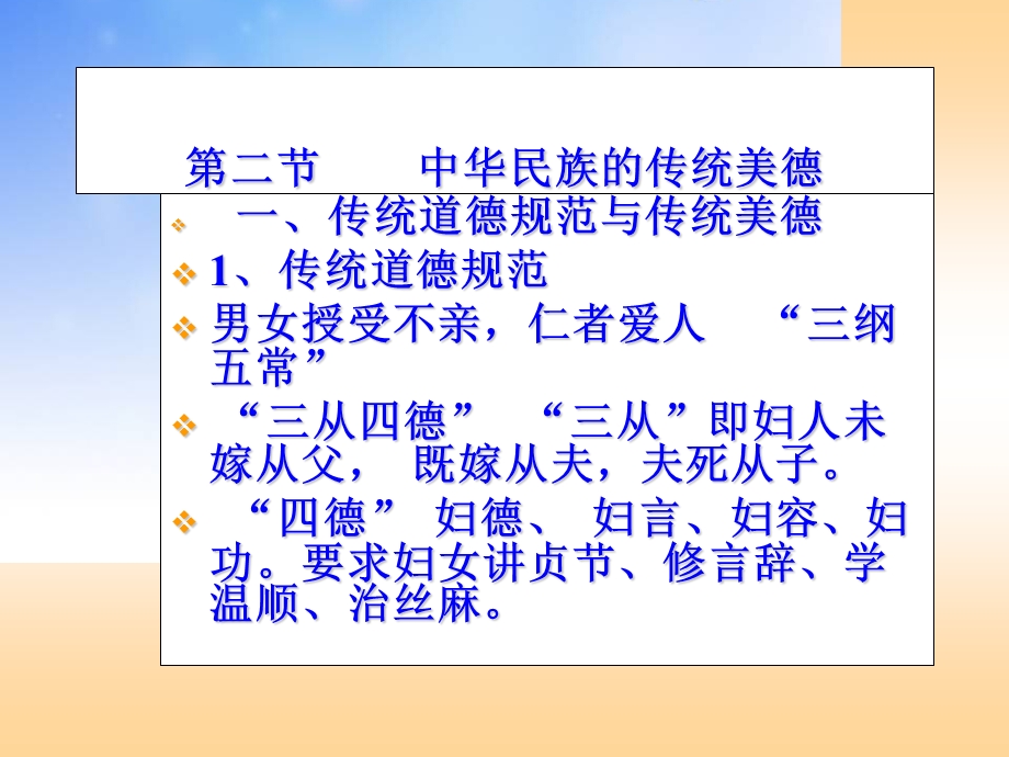 中国传统伦理道德PPT.ppt_第3页