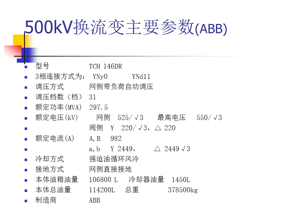 换流变压器原理及维修技术(ABB).ppt_第3页