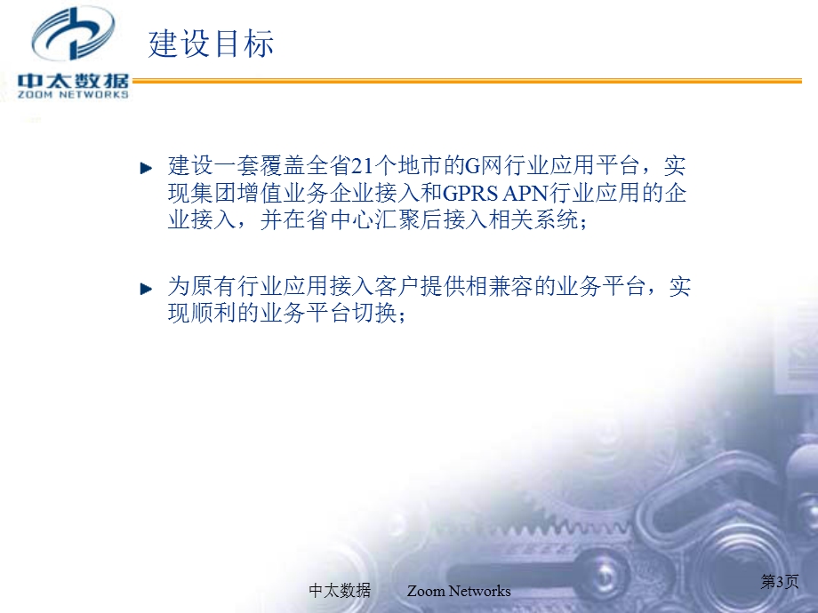 广东联通G网行业应用培训(1).ppt_第3页