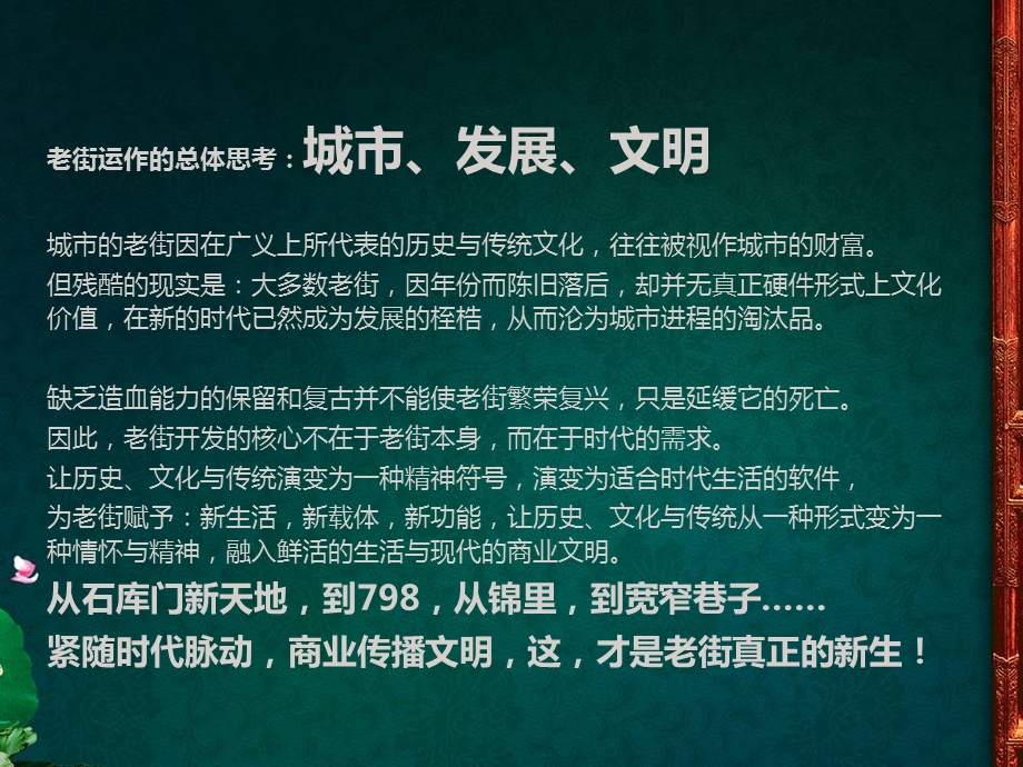 内江东兴老街老仿古商业街商业地产项目策划报告(1).ppt_第2页