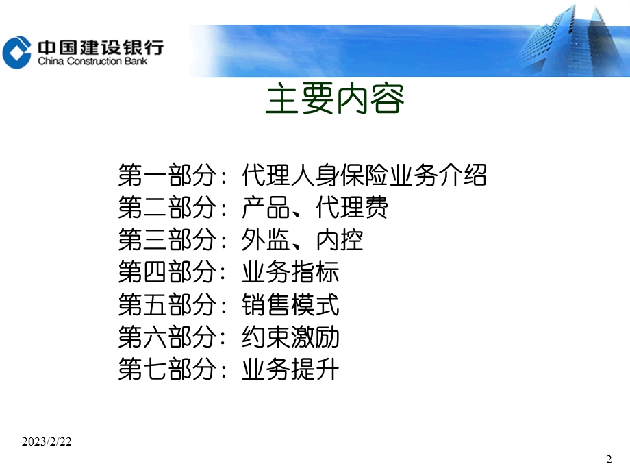 银行保险业务营销介绍.ppt_第2页