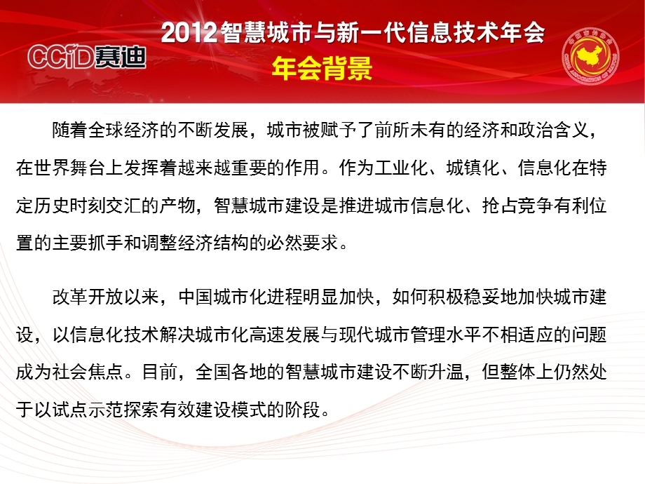 2013中国智慧城市年会策划案V3.5(1).ppt_第3页
