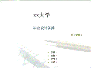 某综合营业楼的空调设计毕业设计.ppt