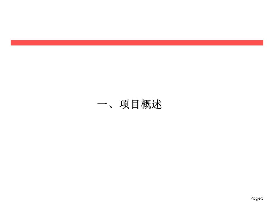 【商业地产】烟台招远高层豪宅凤凰城营销推广建议书2008年-70PPT(1).ppt_第3页