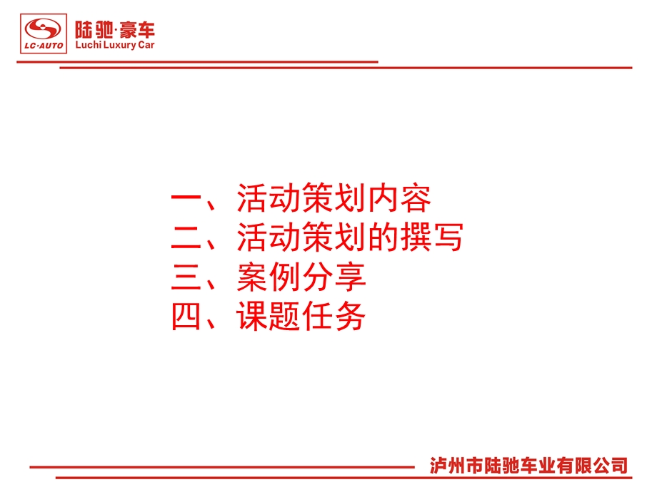 泸州陆驰车业活动策划(1).ppt_第2页