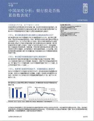 中国深度分析：银行股是否拖累指数表现-2012-01-11.ppt