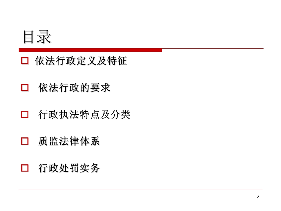 质量技术监督法律体系基础知识及稽查实务【ppt】 .ppt_第2页