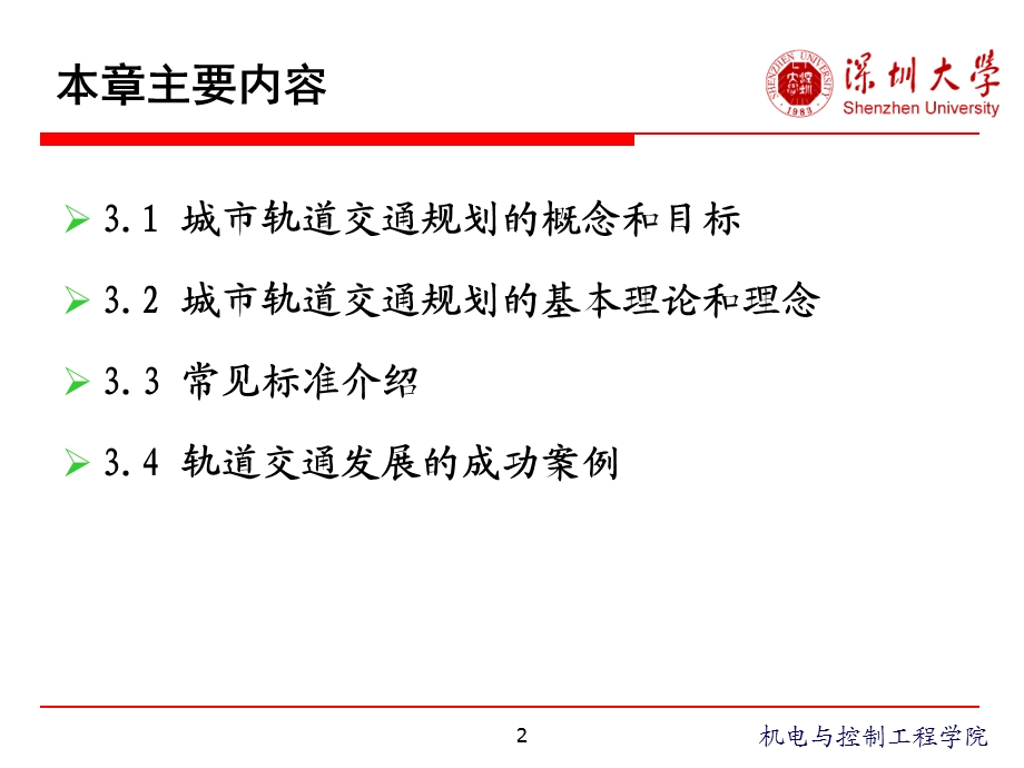 城市轨道交通系统规划与设计基础教学课件PPT.ppt_第2页