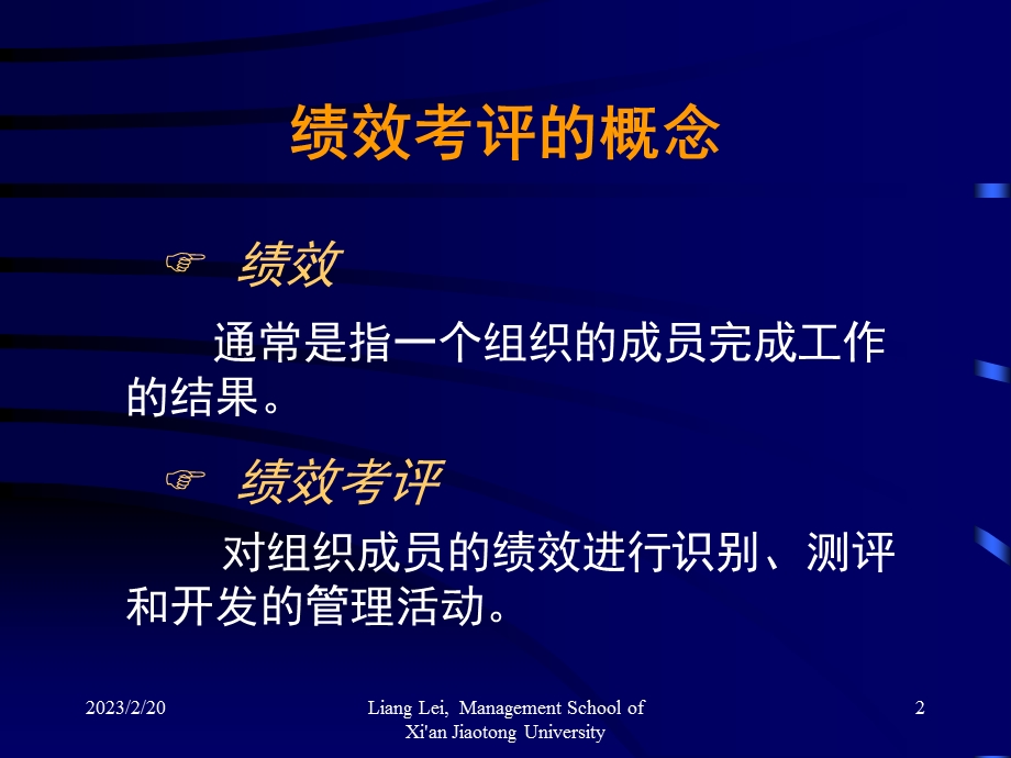 绩效考评(1).ppt_第2页