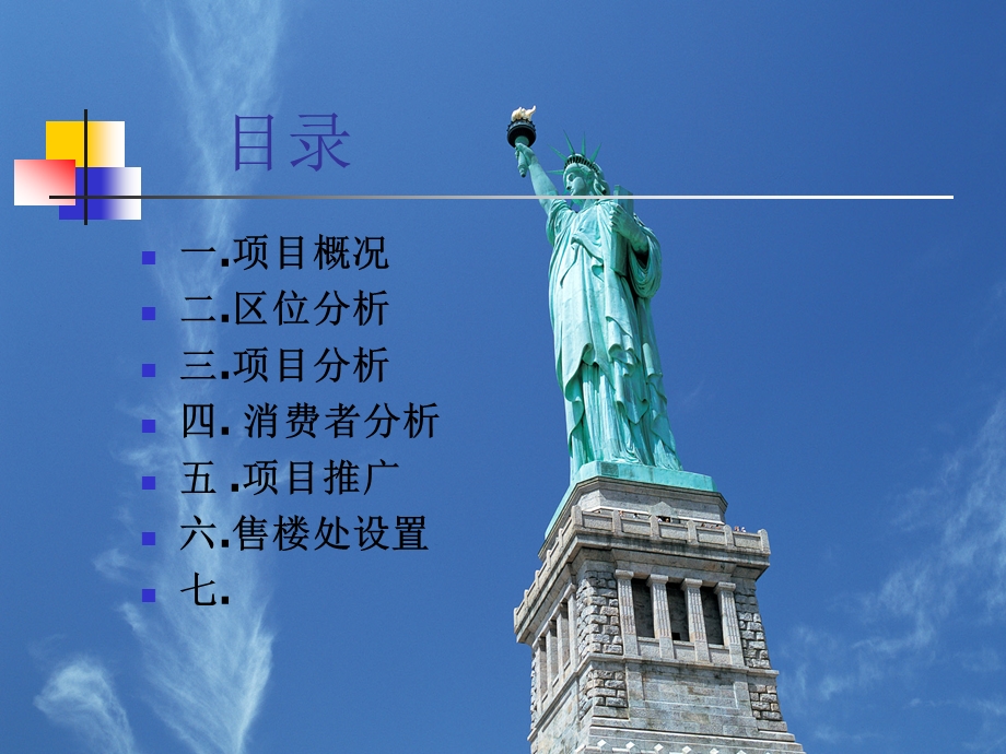 雅风铭典2010年营销策划.ppt_第2页