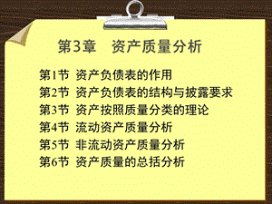 资产质量分析.ppt