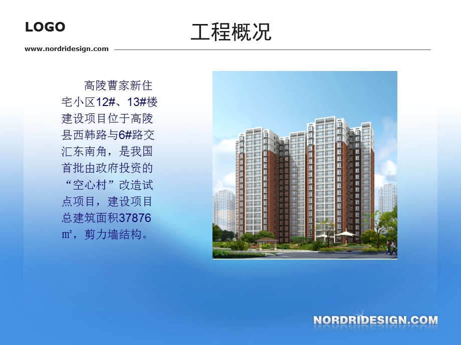 提高剪力墙模板施工质量QC.ppt_第3页