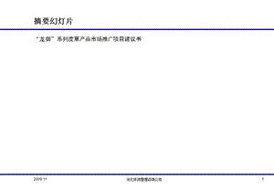 皮草产品营销策划与市场推广项目建议书.ppt