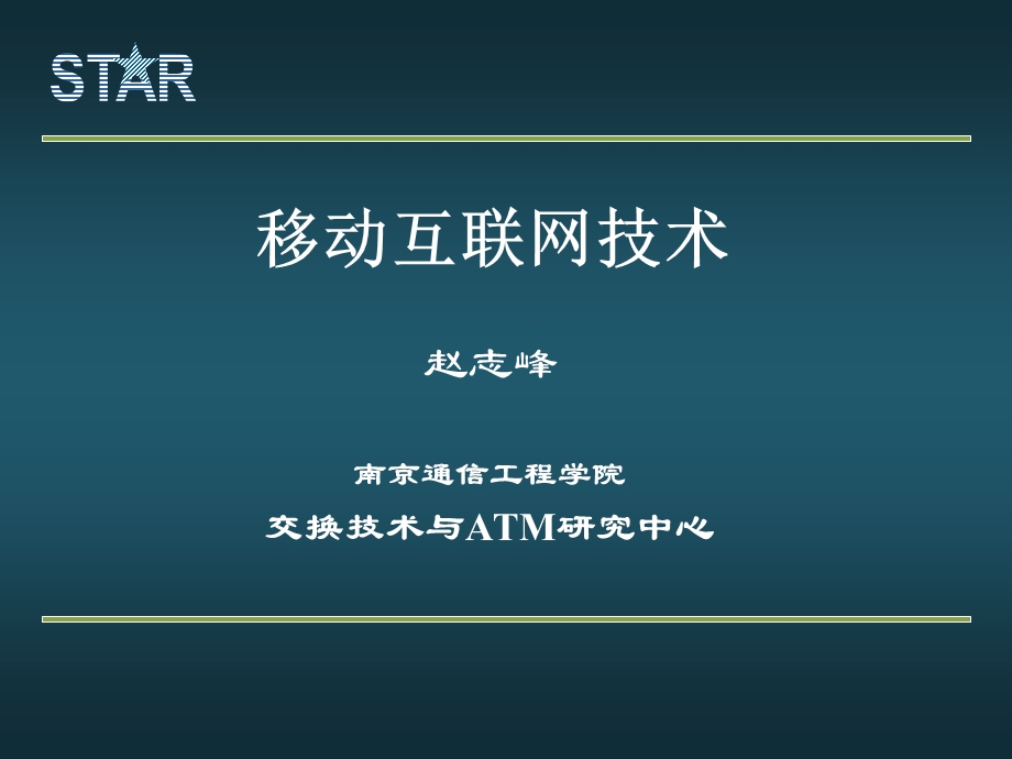 移动互联网技术(1).ppt_第1页