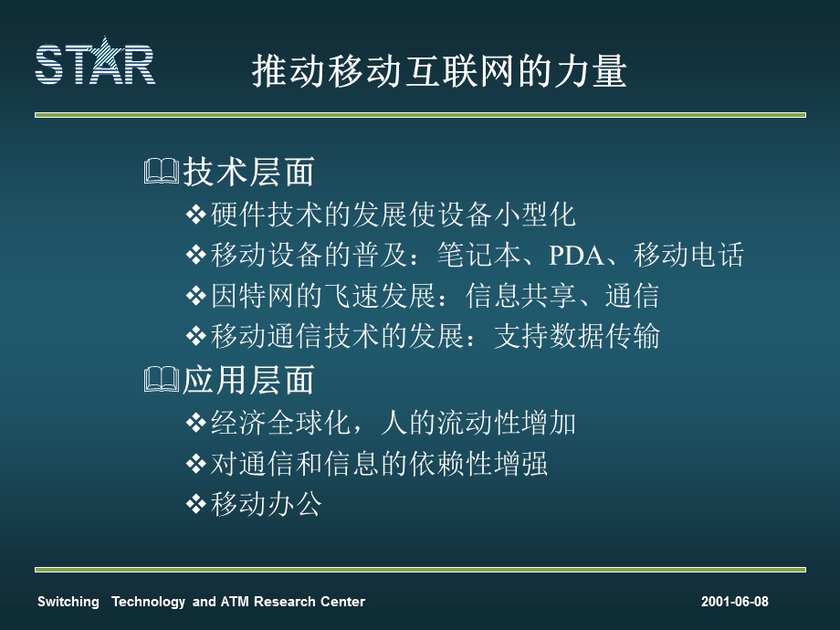 移动互联网技术(1).ppt_第3页