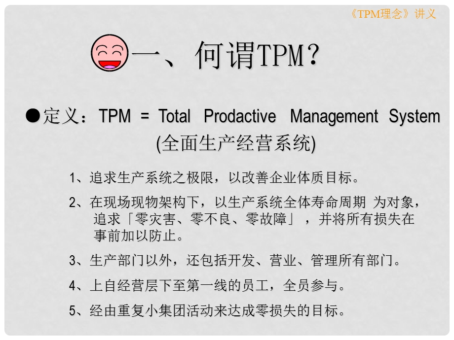 tpm理念教学课件.ppt_第2页