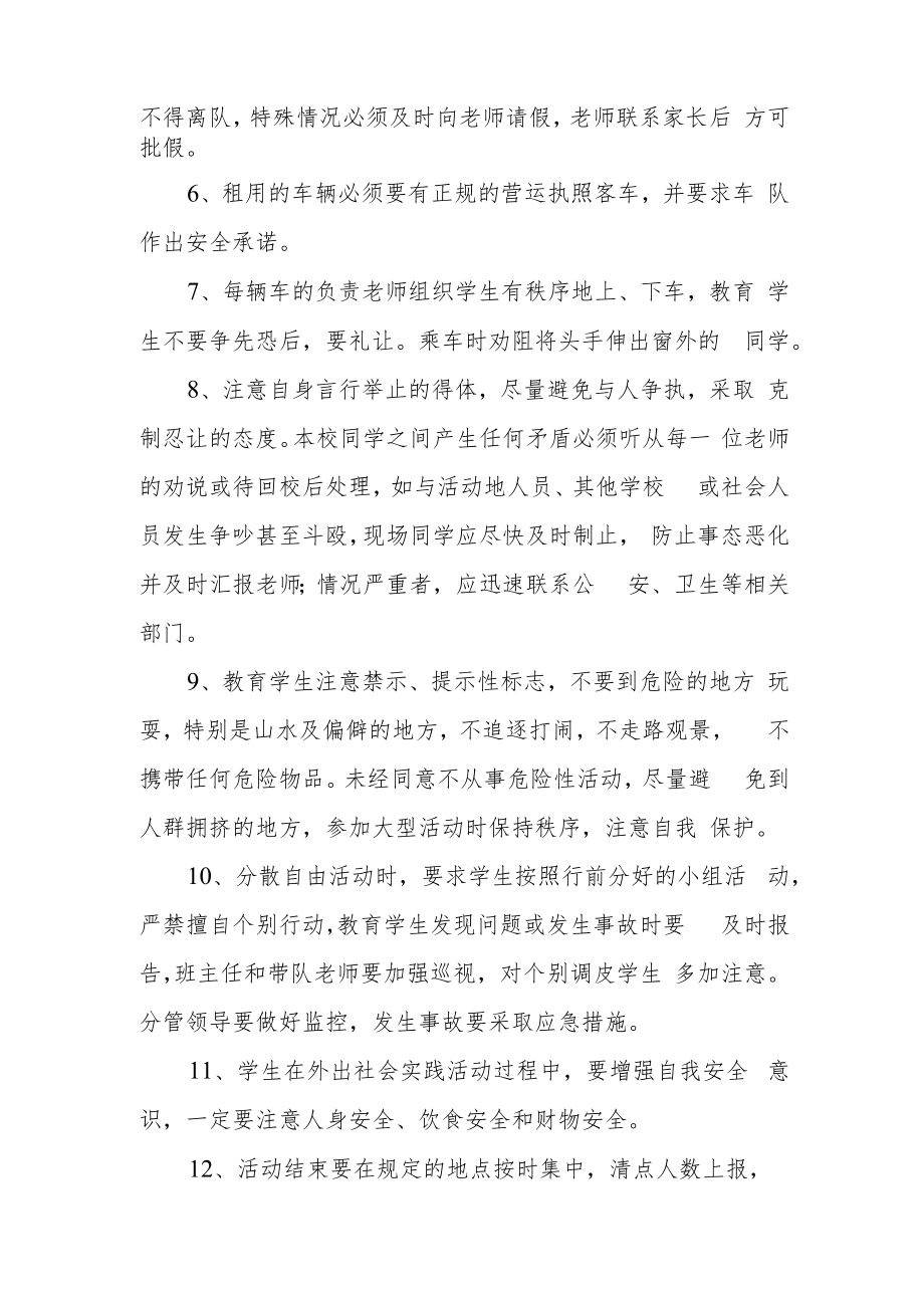 中学实践活动安全管理制度.docx_第2页