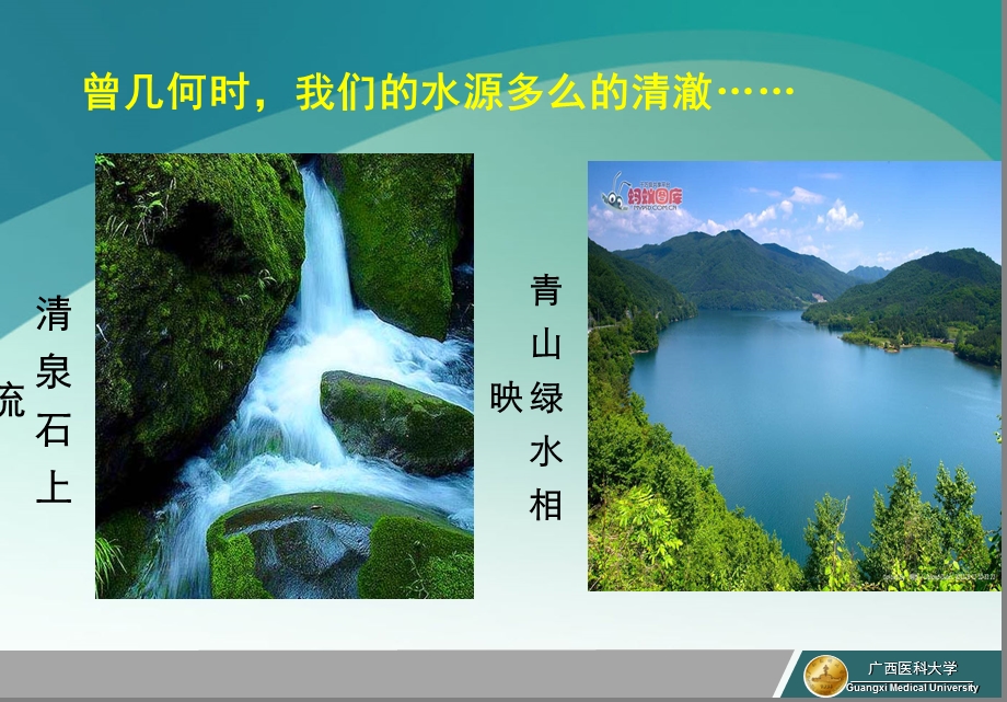 清洁乡村_美丽广西_环境与健康知识讲座.ppt_第3页