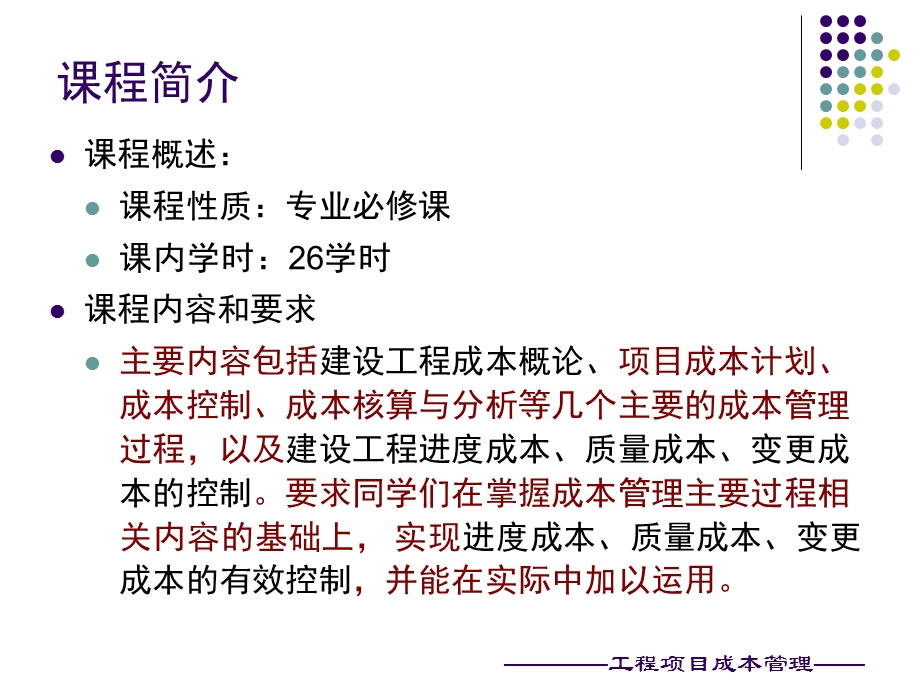 工程项目成本管理12章.ppt_第3页