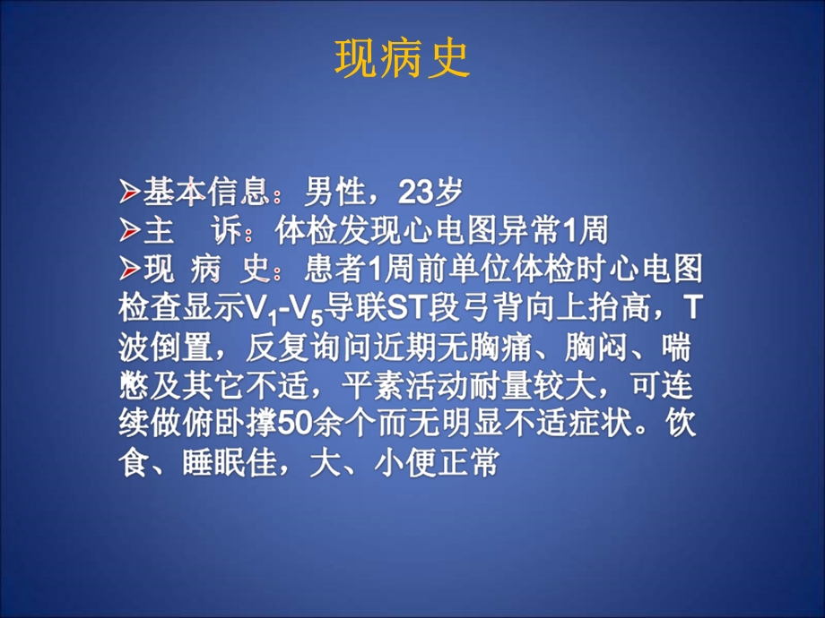 不明原因青年心肌梗死.ppt_第3页