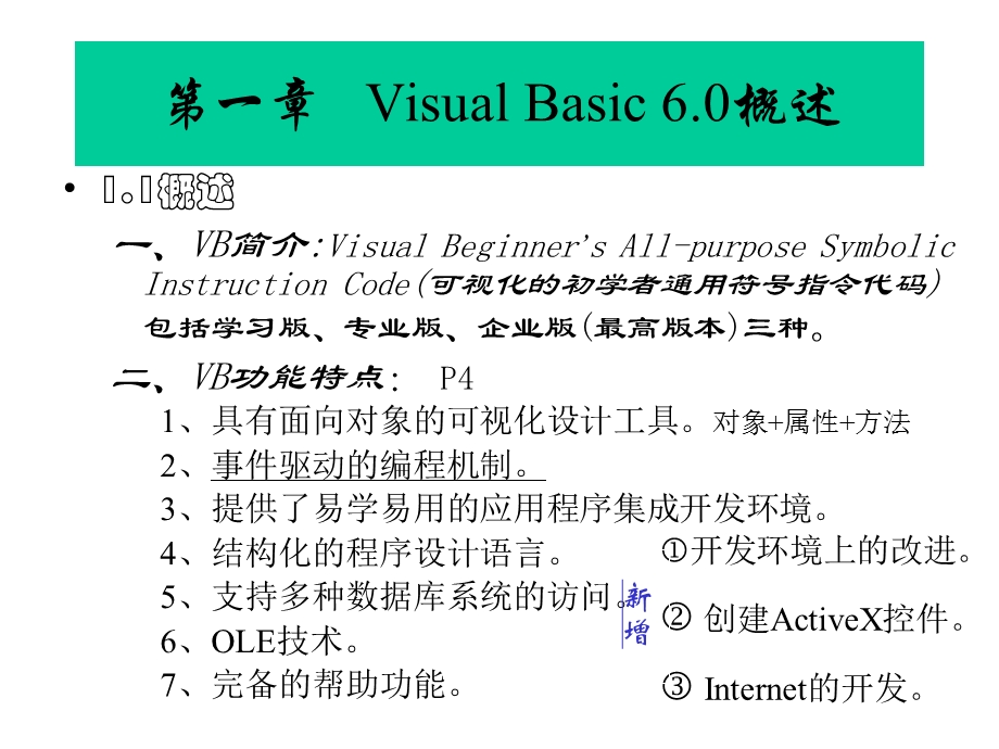 VB6.0程序设计教程.ppt_第2页