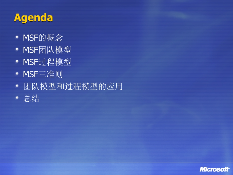 微软MSF培训文档.ppt_第2页