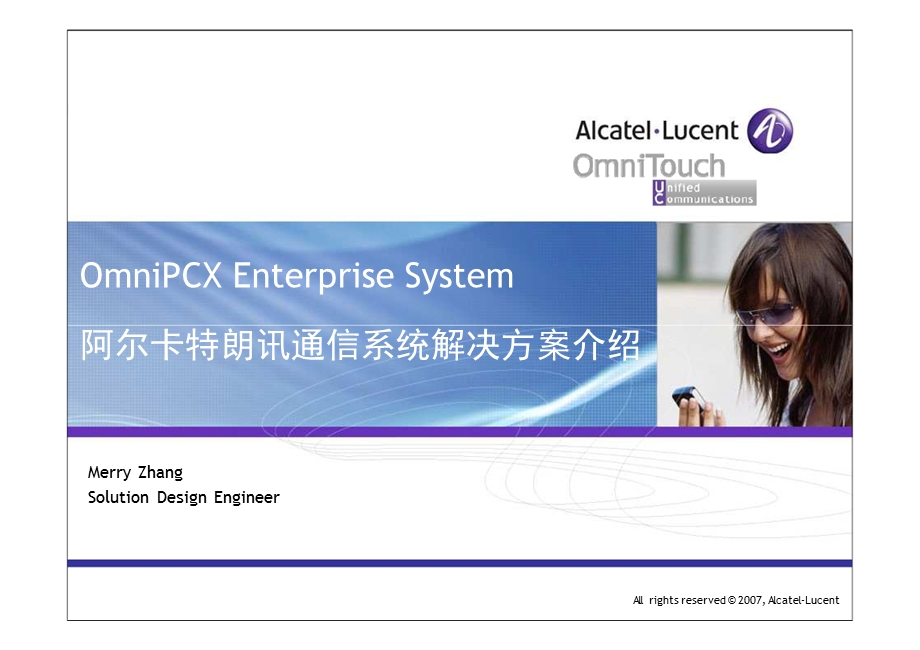 阿尔卡特朗讯通信信息系统解决方案介绍.ppt_第1页