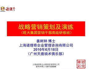 饲料企业战略营销策划及演练(2).ppt