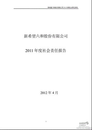 新 希 望：2011年度社会责任报告.ppt