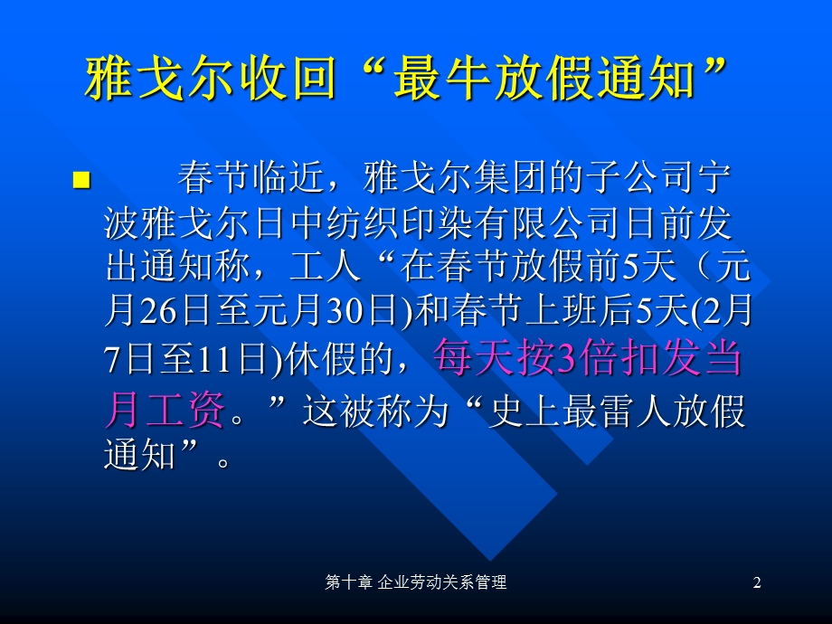 人力资源管理概论企业劳动关系管理.ppt_第2页