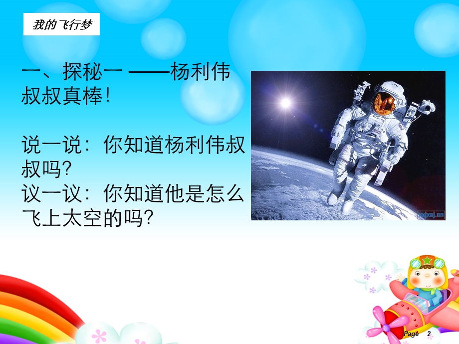 小学美术课件《我是小小的飞行员》 .ppt_第2页