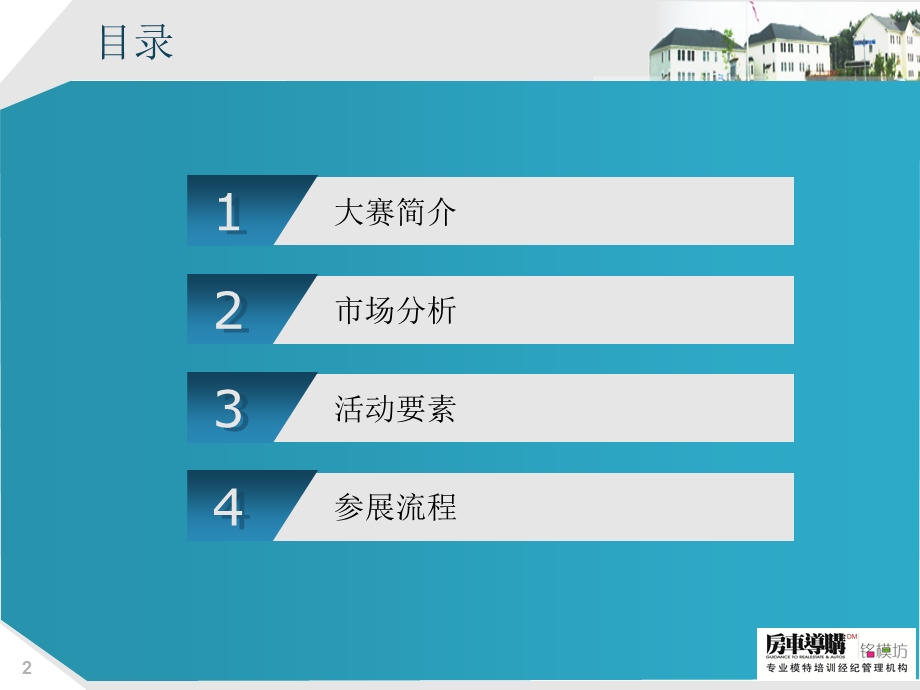 2010年迎春丰泽广场大型汽车展示会暨第四届房车导购模特大赛ppt.ppt_第2页