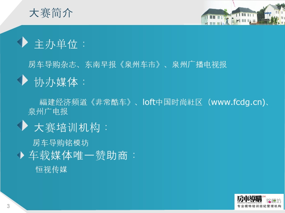 2010年迎春丰泽广场大型汽车展示会暨第四届房车导购模特大赛ppt.ppt_第3页