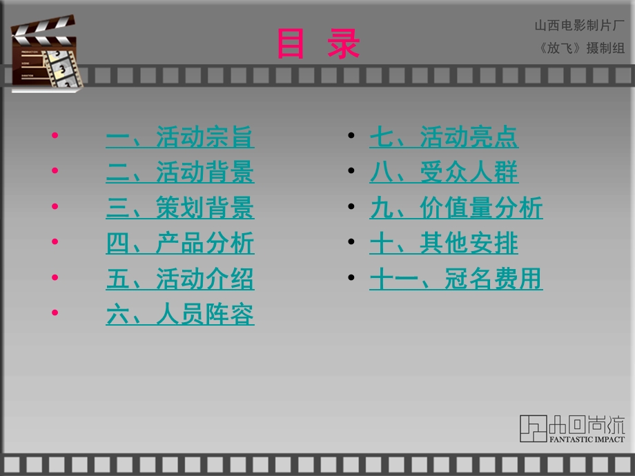 电影《放飞》全国招募演员活动方案(1).ppt_第2页