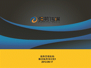 2012年御龙海湾黄金周策划活动执行方案（57页） .ppt