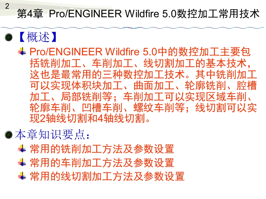 数控加工项目案例解析.ppt_第2页