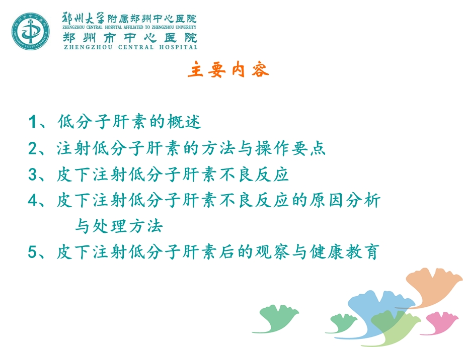 皮下注射低分子肝素的护理(1).ppt_第2页