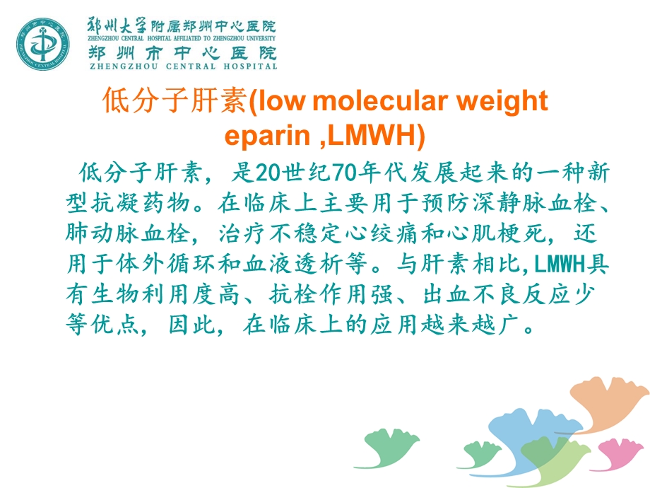 皮下注射低分子肝素的护理(1).ppt_第3页