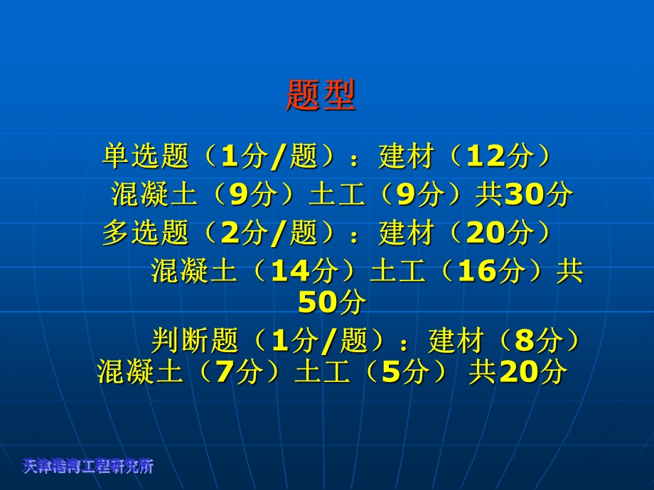 水运工程试验检测人员考试讲义(1).ppt_第2页