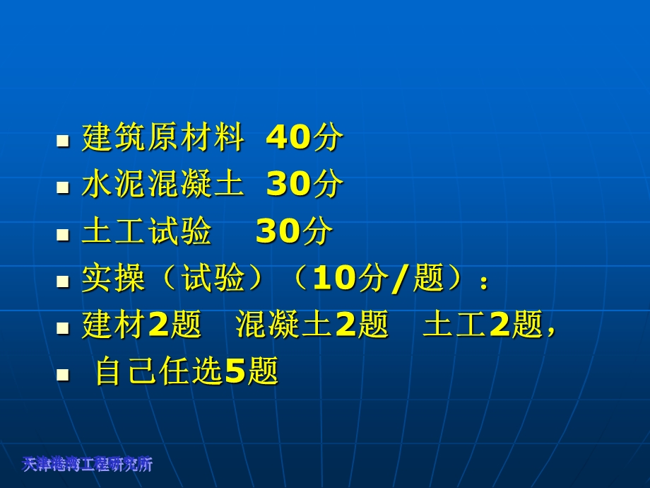 水运工程试验检测人员考试讲义(1).ppt_第3页