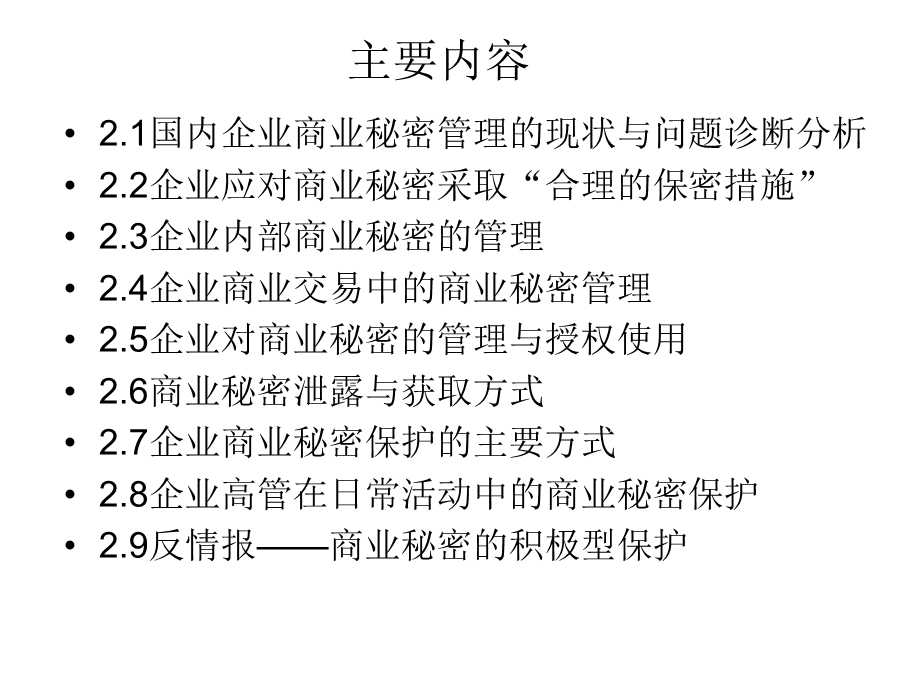 企业商业秘密的管理(2).ppt_第3页