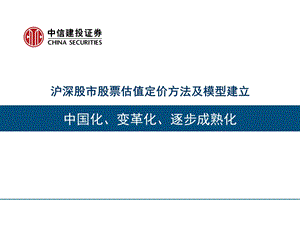 估值定价方法.ppt