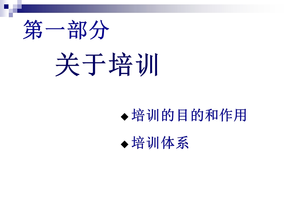 企业年度培训计划与方案PPT.ppt_第3页