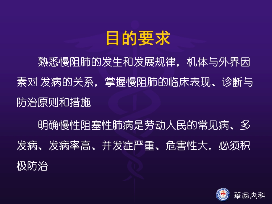 呼吸内科培训资料PPT慢性阻塞性肺病(1).ppt_第2页