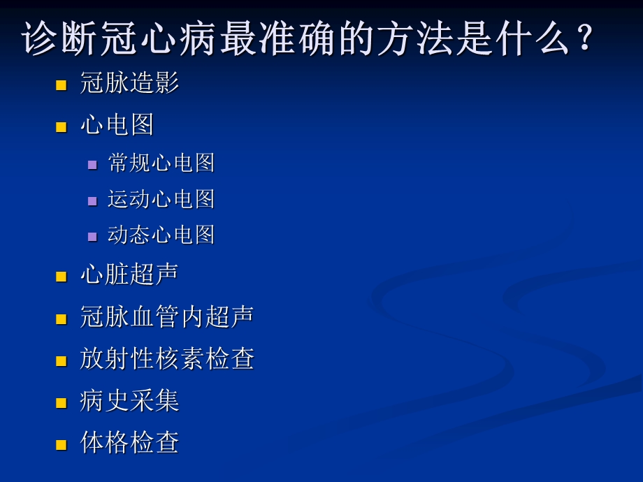 冠心病诊断评价方面的常见误区(1).ppt_第2页