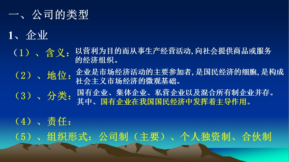 公司的经营教学课件PPT.ppt_第3页