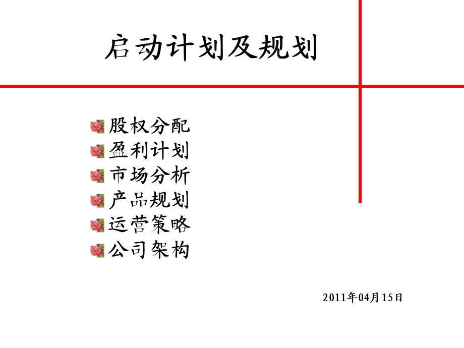 手机设计公司创业计划书简介(2).ppt_第1页