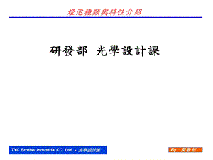 灯泡种类与特性介绍(讲义-1).ppt