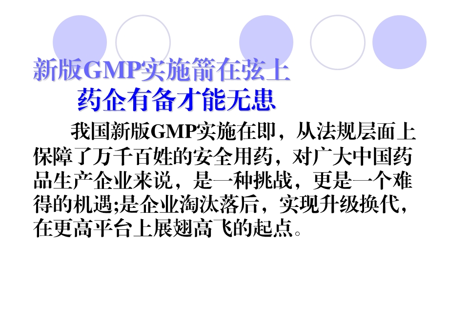 数据分析在新版GMP中的灵活应用.ppt_第3页