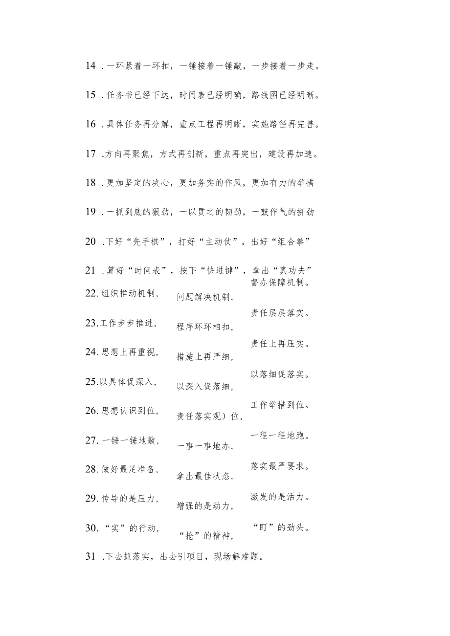 (40例)工作落实类排比句.docx_第2页